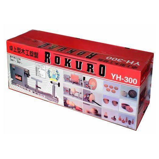 SK11 木工旋盤 ROKURO YH-300 各種木 竹の加工茶托 菓子器花瓶うき