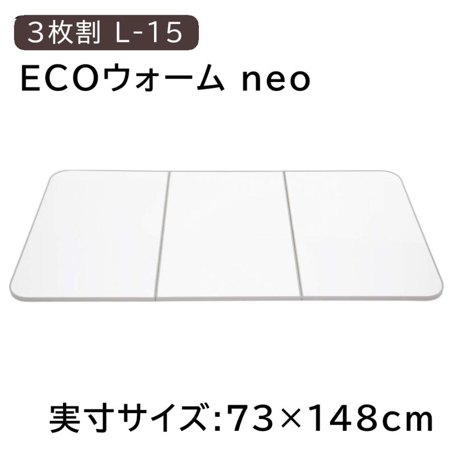 東プレ 冷めにくい風呂ふた ECOウォームneo 【実寸サイズ:73×148cm】 3