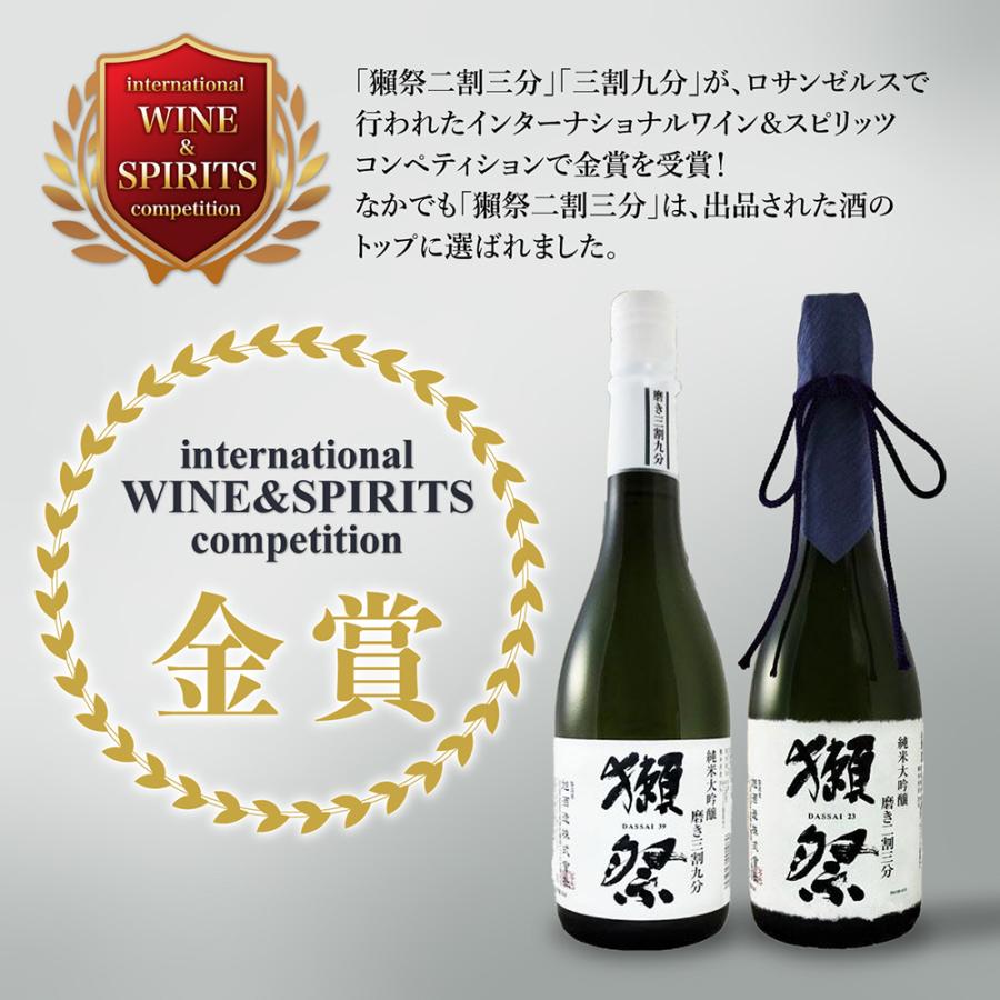 獺祭 磨き 純米大吟醸 セット 3本 飲み比べ 45 三割九分 二割三分