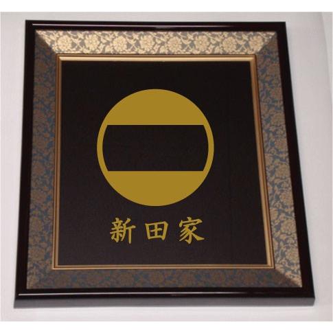 色紙額入り家紋【新田一つ引き】大好評の紺ドンス仕上げの額入り家紋