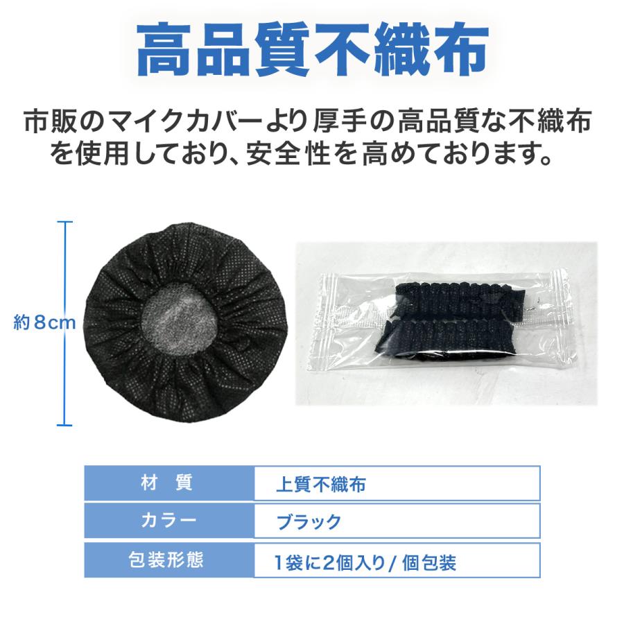 マイクカバー 使い捨て 100個 ブラック 不織布 2枚入 個包装 黒 マイク