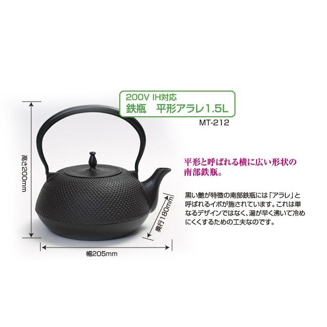 IH対応 南部鉄瓶 平形アラレ1.5L (南部鉄器 鉄分補給 急須 鉄瓶兼用