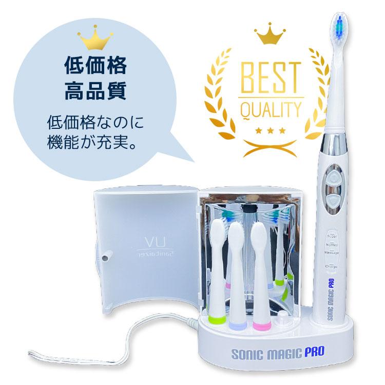 電動歯ブラシ・替えブラシ4本付 音波電動 除菌機能 ソニックマジック