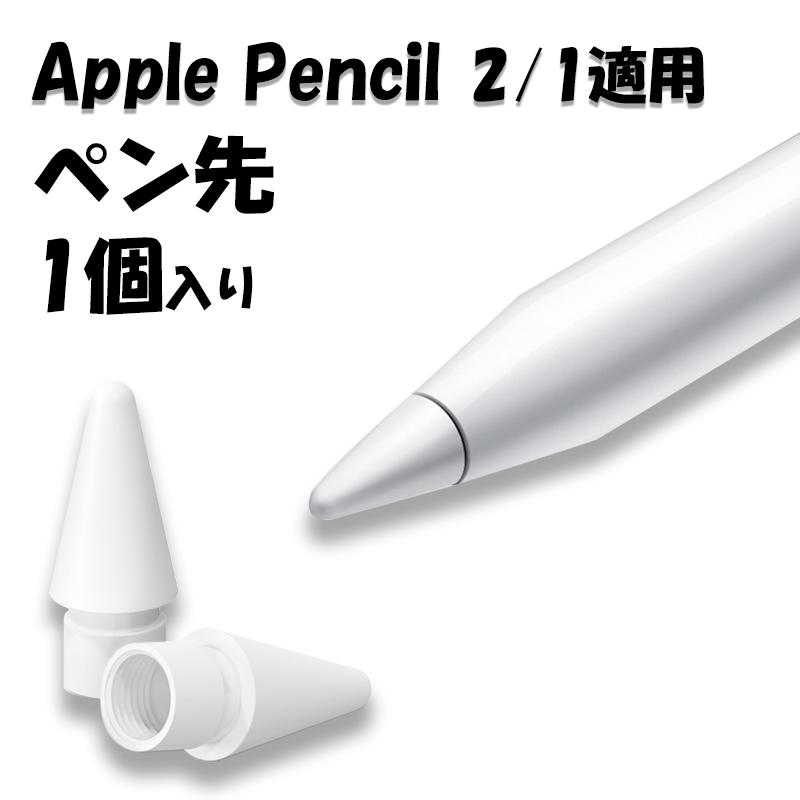 Apple Pencil ペン先 替芯 Pro 第2世代 第1世代 替え芯 柔らかい 丈夫