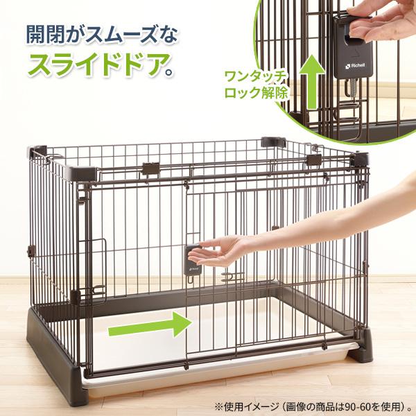 リッチェル（Richell） もっとお掃除簡単ペットサークル 120-60（幅