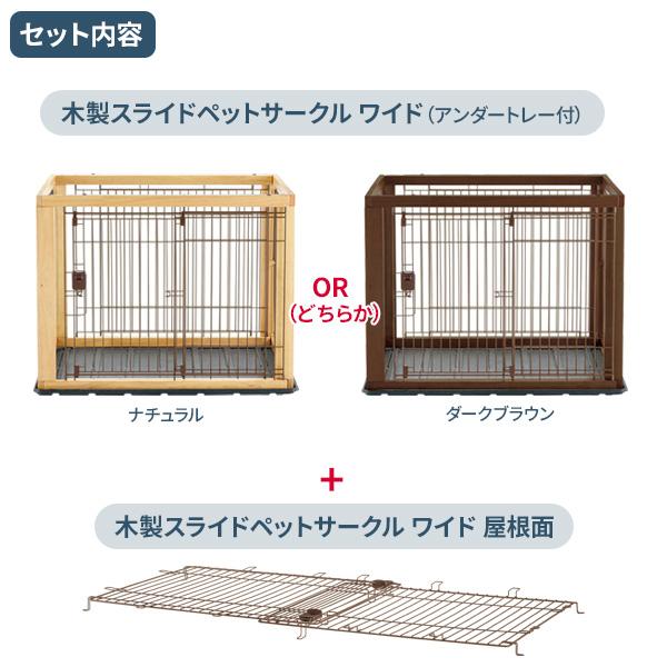 リッチェル（Richell） 木製スライドペットサークル ワイド アンダー