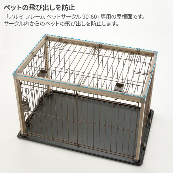 リッチェル（Richell） 犬用 ケージ部品 アルミ フレーム ペット