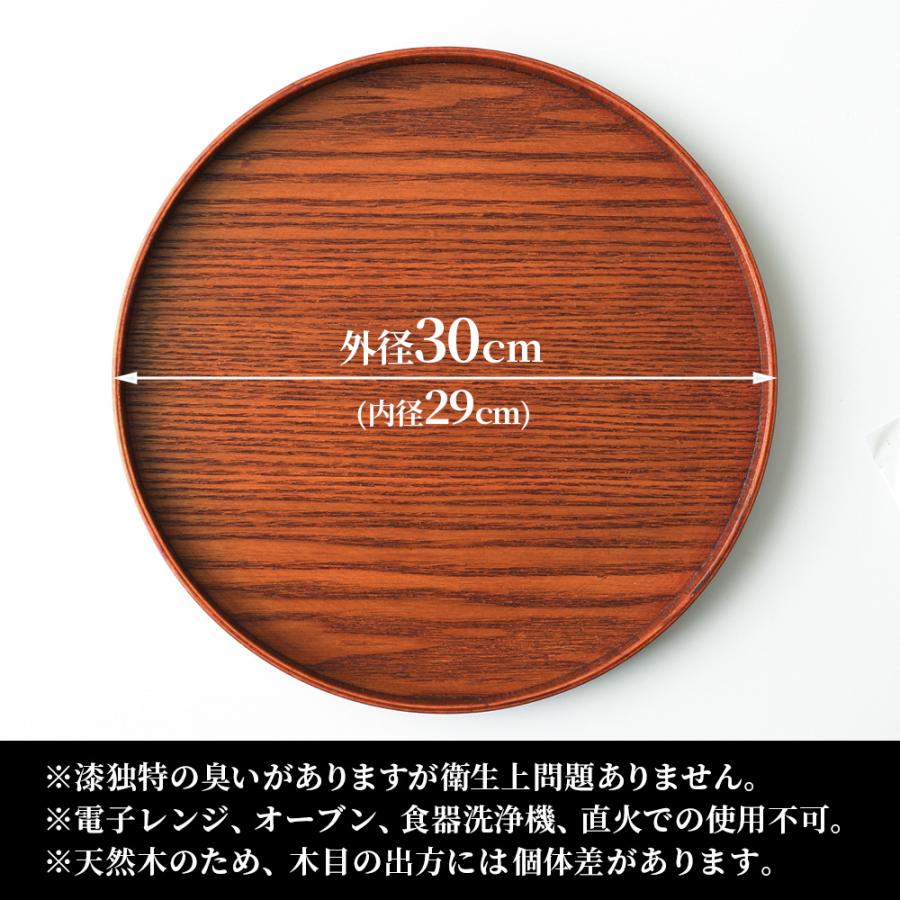 アサヒ興洋 木製丸盆 スリ漆塗 30cm ｜ お盆 トレイ 和風 天然木 丸い