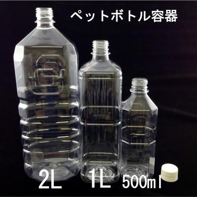 ペットボトル 2L 空