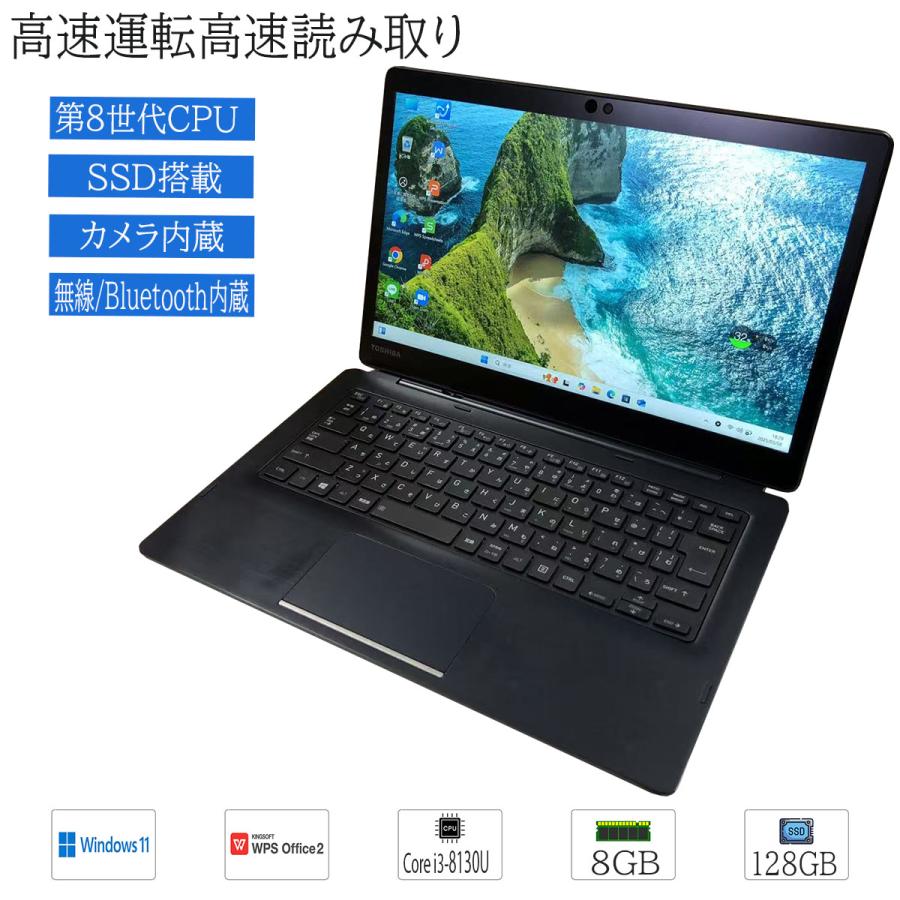 dynabook（ダイナブック） 【2in1デタッチャブル タブレットPC】中古品
