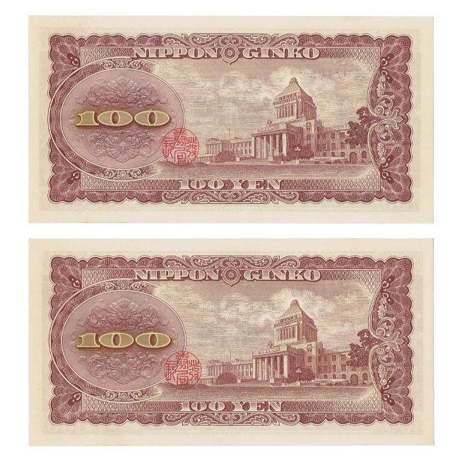 板垣退助 100円札 後期 2桁 ピン札 2枚セット : yuuhiflower - 通販
