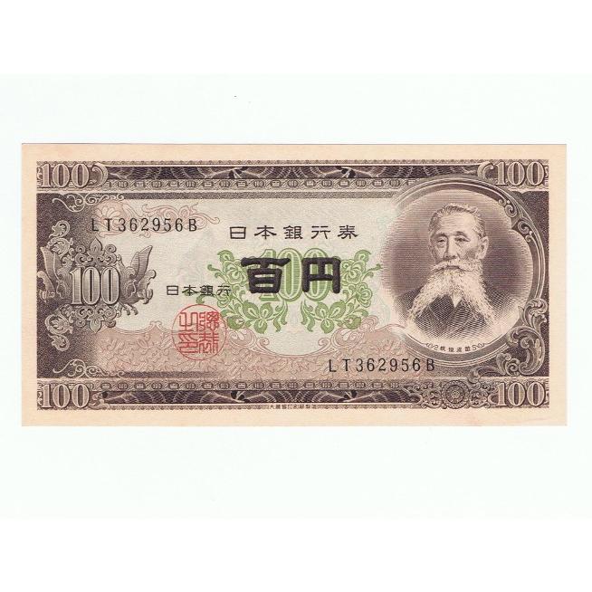 板垣退助 100円札 後期 2桁 ピン札 連番3枚セット : yuuhiflower