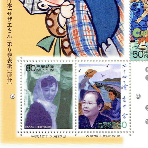 20世紀デザイン切手 第10集 80円・50円 10種シート 平成12年(2000