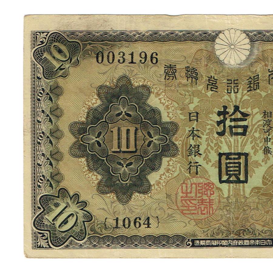 100枚和気10円‼️ 1次 2次 3次 兌換紙幣 旧