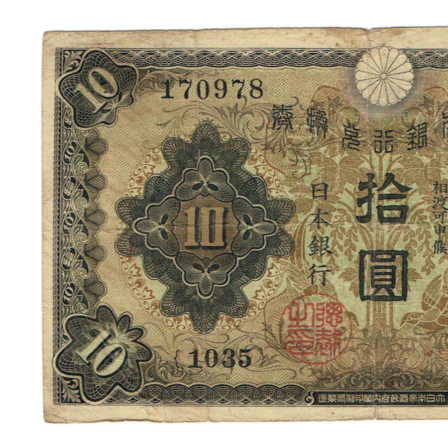 再お値下げ】旧紙幣 兌換券 1次から4次和気清麻呂10