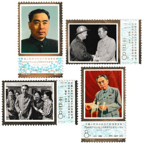 満州切手 1933年 満洲国建国1周年 4種 中国切手 満州国 建国1年4