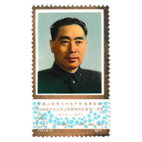 中国 切手 未使用 未使用]中国切手 (J13) 周恩来同志死去 1周年 4種