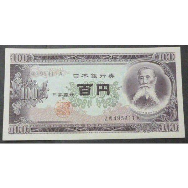 板垣退助 100円札 後期 2桁 ピン札 連番10枚セット : yuuhiflower