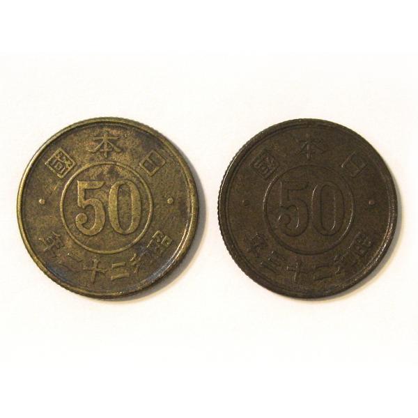 小型50銭黄銅貨 昭和22年・23年 2枚セット 美品〜並品 : yuuhiflower