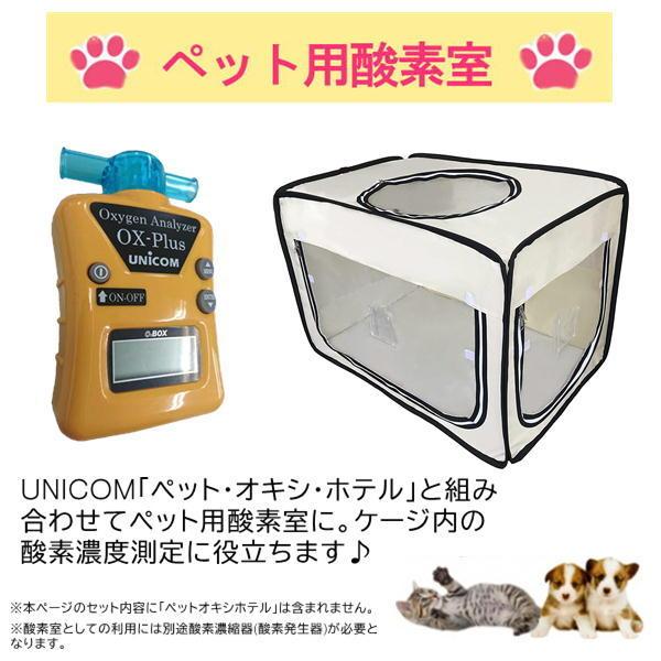 ペット用酸素濃縮器＋酸素濃度計＋酸素ハウス