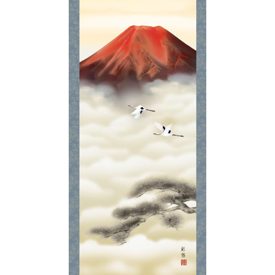 掛軸 (掛け軸) 赤富士双鶴 宇田川彩悠 尺三立 約横44.5×縦164cm g4626