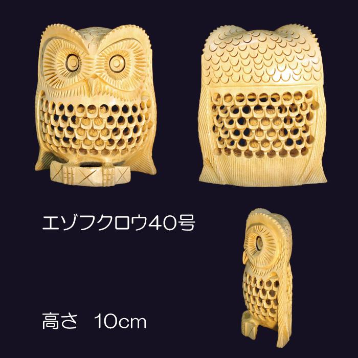 福が福呼ぶフクロウ 金運UP 開運置物 透かし彫り 木製ふくろう 置物