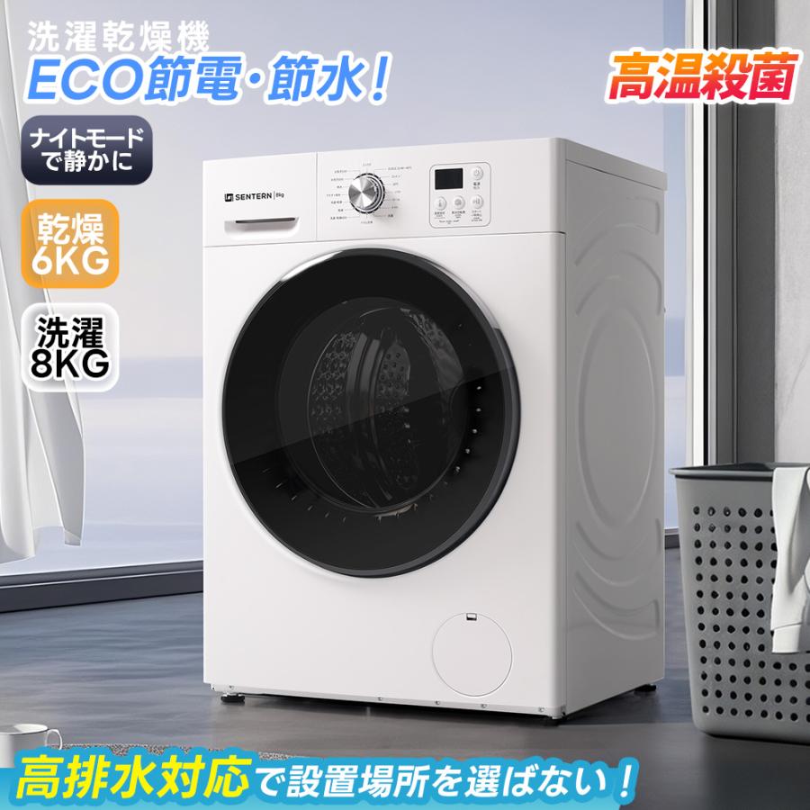 U3☆SENTERN 8kg 衣類乾燥機 ドラム式 23年製 送料無料 保証付 SENTERN