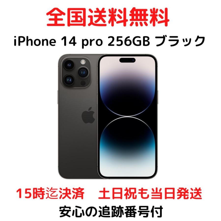 Apple iPhone14pro スペースブラック 256GB 美品 iPhone 14 Pro 256GB