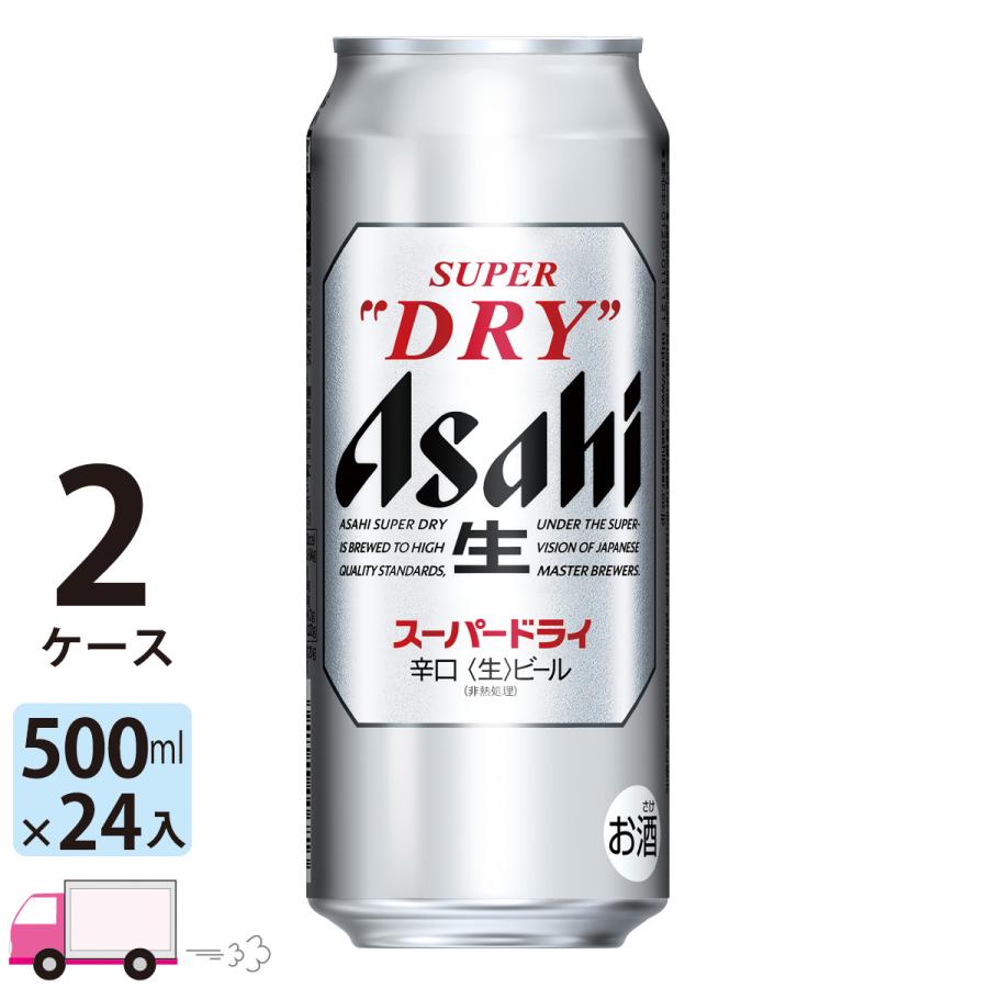 スーパードライ 送料無料 アサヒ ビール 500ml 24缶入 2ケース(48本