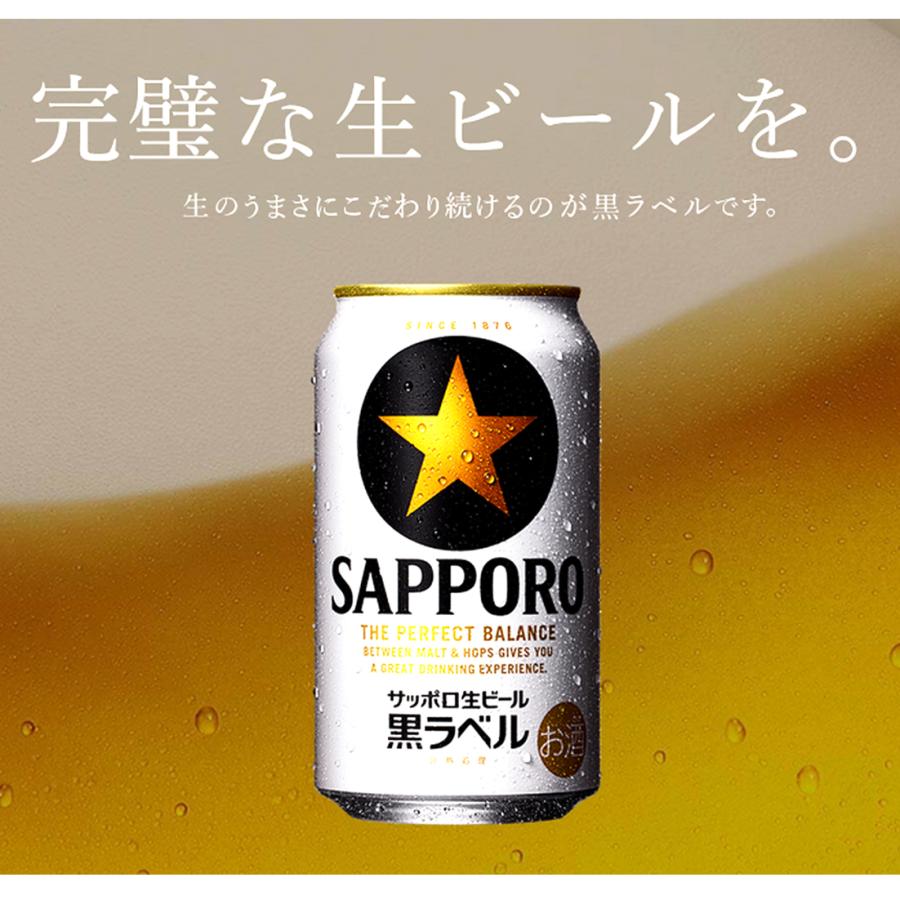サッポロ 黒ラベル 生ビール 350ml缶 24本×2ケース （48本）送料無料