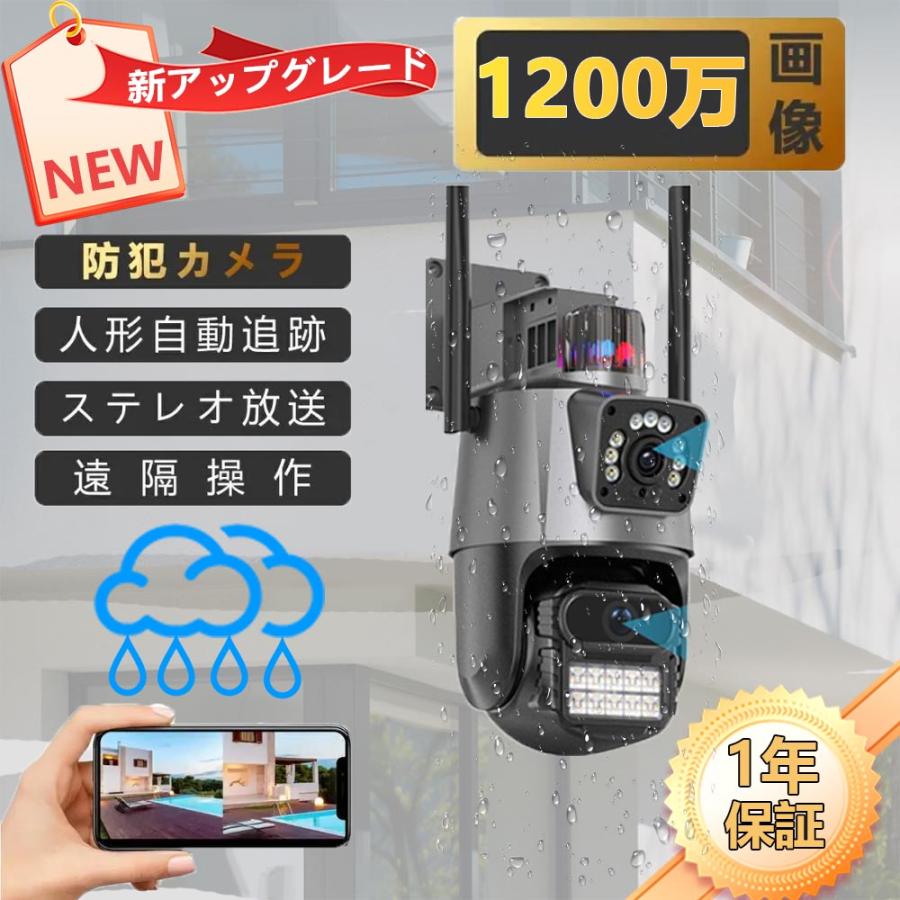 最新型1200万画素】防犯カメラ 屋外 家庭用 wifi 屋外カメラ 人体検知