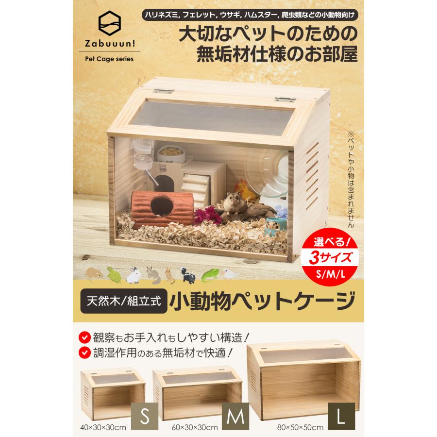 Mサイズ(幅60cm) ペットケージ【組立カンタン】小動物/爬虫類用 木製