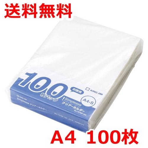 KING JIM（キングジム） クリアーホルダー A4 100枚 クリアファイル 半