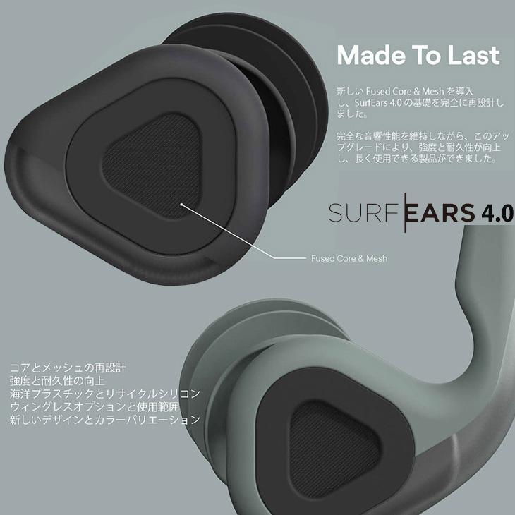 SURFEARS 4.0：音の聞こえる高機能耳栓 サーフイヤーズ 進化した最新
