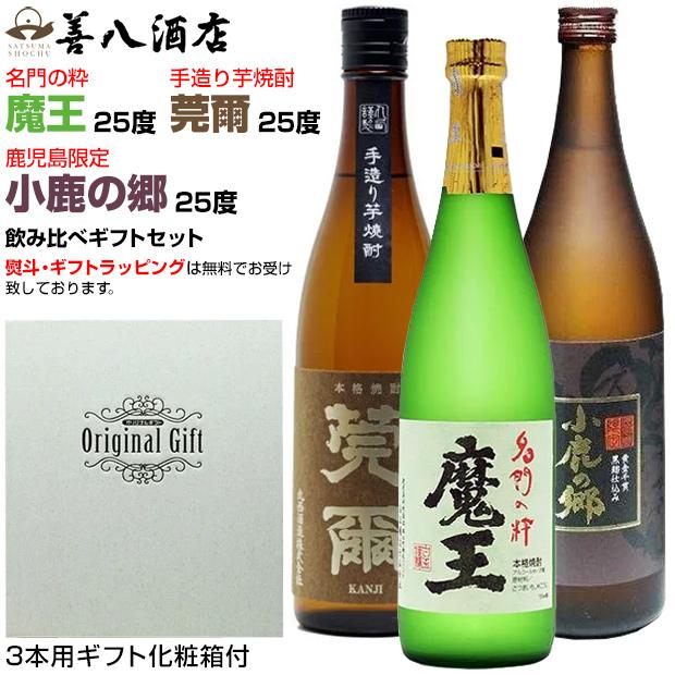 Junchi29 魔王 焼酎 720ml 3本 専用箱入り 魔王3本セット 720ml×3本