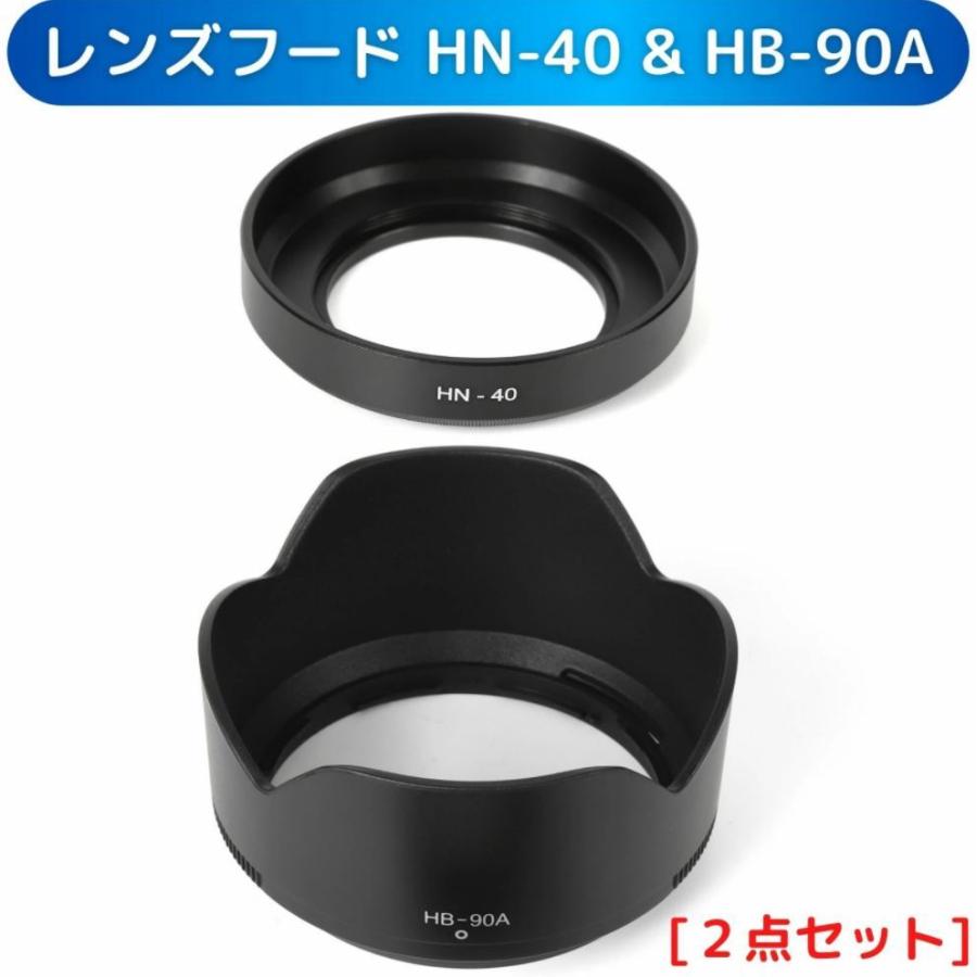 ニコンZ50 ダブルズームキット 用 互換 レンズフード HN-40 & HB-90A