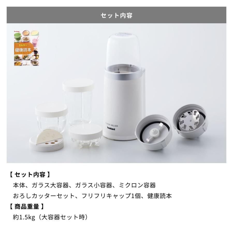 Iwatani（イワタニ） 岩谷 クラシックミルサーセット ミルミキサー