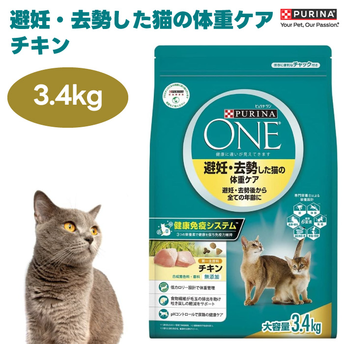Nestle ピュリナワン 避妊・去勢した猫の体重ケア チキン 3.4kg×1個