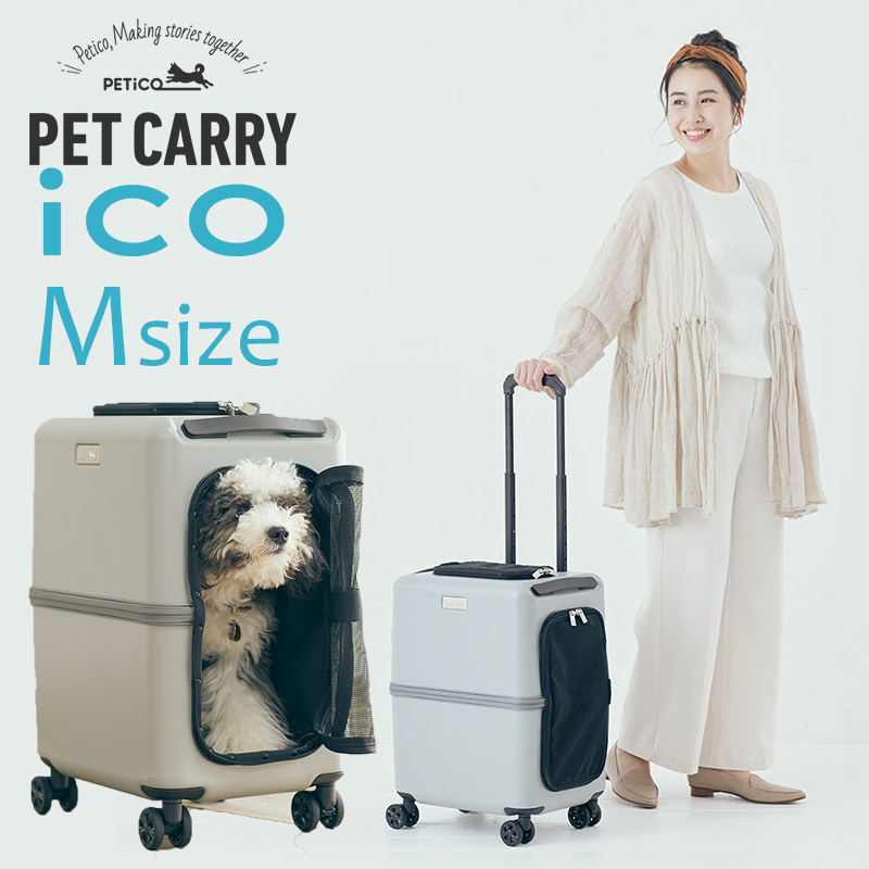 ペチコ （PETiCO） ペットキャリー iCO Mサイズ 犬用キャリーバッグ