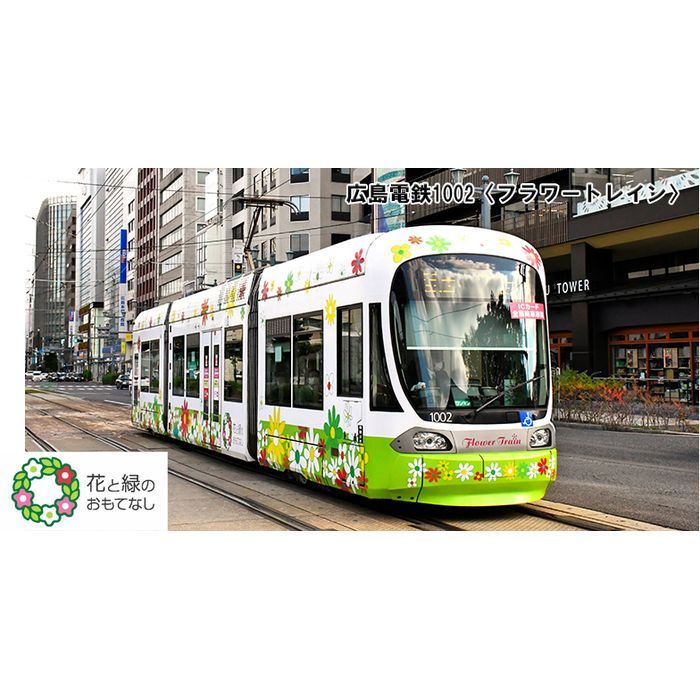 カトー カトー 特別企画品 広島電鉄 1002 フラワートレイン 14-804-6