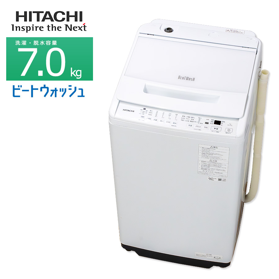 HITACHI BEAT WASH 縦型洗濯機 7kg ホワイト