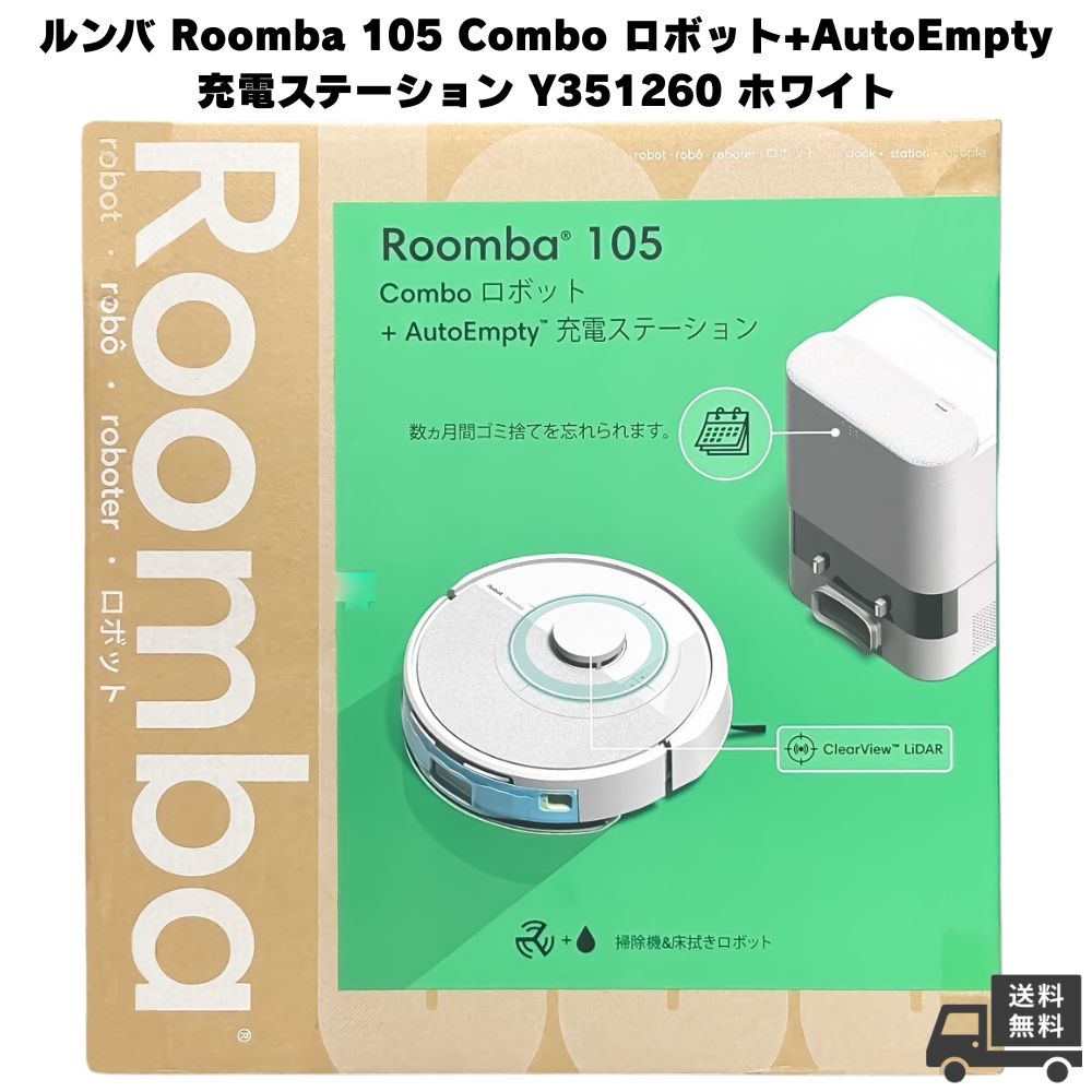 iRobot iRobot Roomba 105 Combo Y311260（ホワイト） ルンバ ロボット
