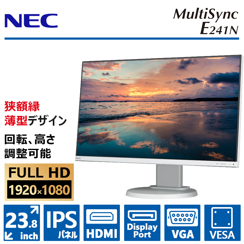 NEC マルチシンク MultiSync LCD-E241N（フルHD 23.8型IPS液晶