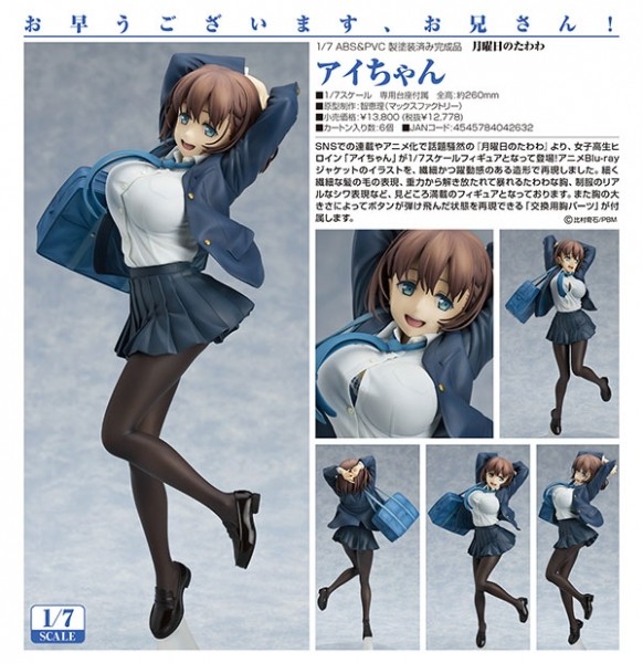 マックスファクトリー 月曜日のたわわ アイちゃん （1/7スケール