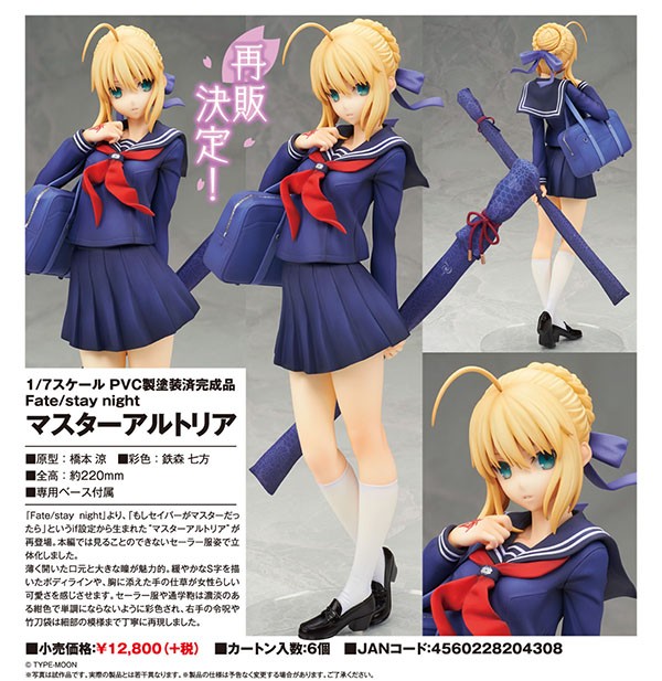 アルター Fate/stay night マスターアルトリア （1/7スケール