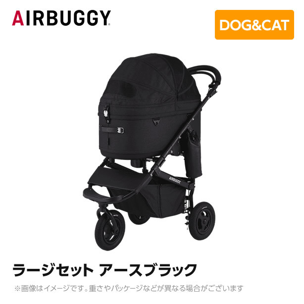 AIRBUGGY DOME3 ラージサイズ （カカオ） DOME ペットカート - 最安値