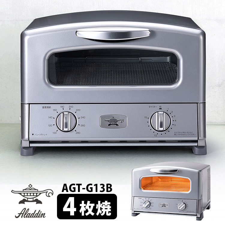 アラジン グラファイト グリル＆トースター AGT-G13B S （シルバー