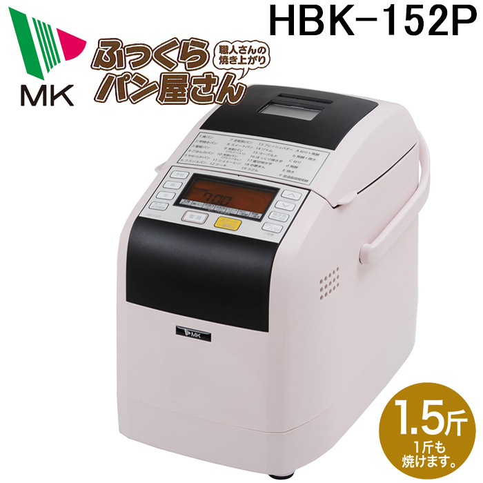 エムケー精工 ふっくらパン屋さん HBK-152W（ホワイト