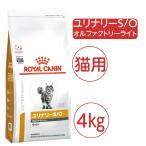 ロイヤルカナン 猫ユリナリーSOオルライト 4Kg ： 通販・価格比較 [最