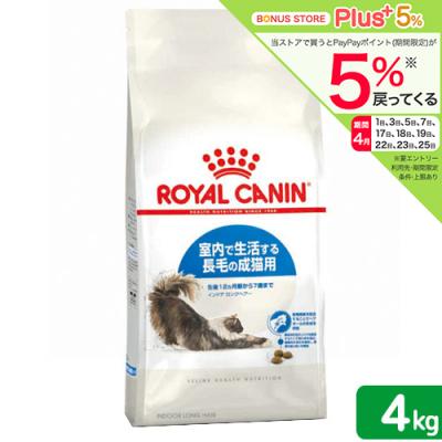 6月9日22時取り下げ】ロイヤルカナン 猫用インドア4キロ×2個未開封